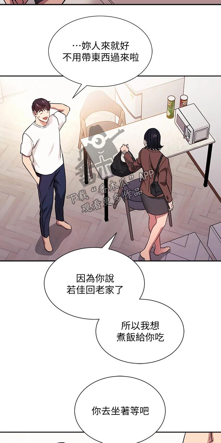 慈爱管教漫画,第111章：不小心就3图
