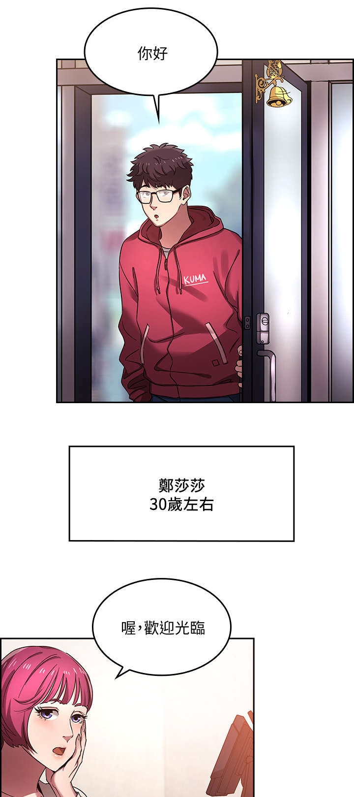 慈母手中线游子身上衣全诗漫画,第6章：美发师1图