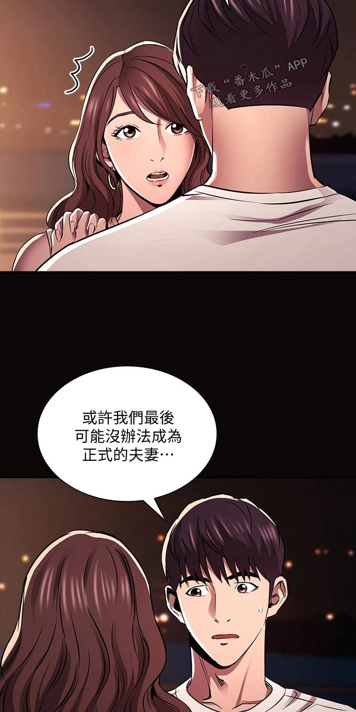 慈爱家政服务有限公司漫画,第140章：求婚【完结】2图