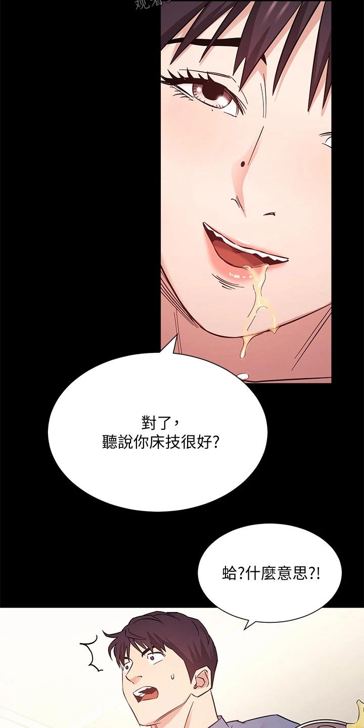慈爱管教漫画,第98章：制造机会2图