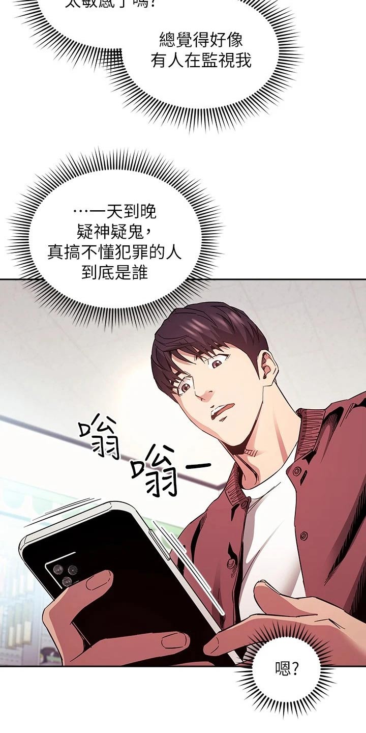 慈爱管教漫画,第129章：跟踪5图