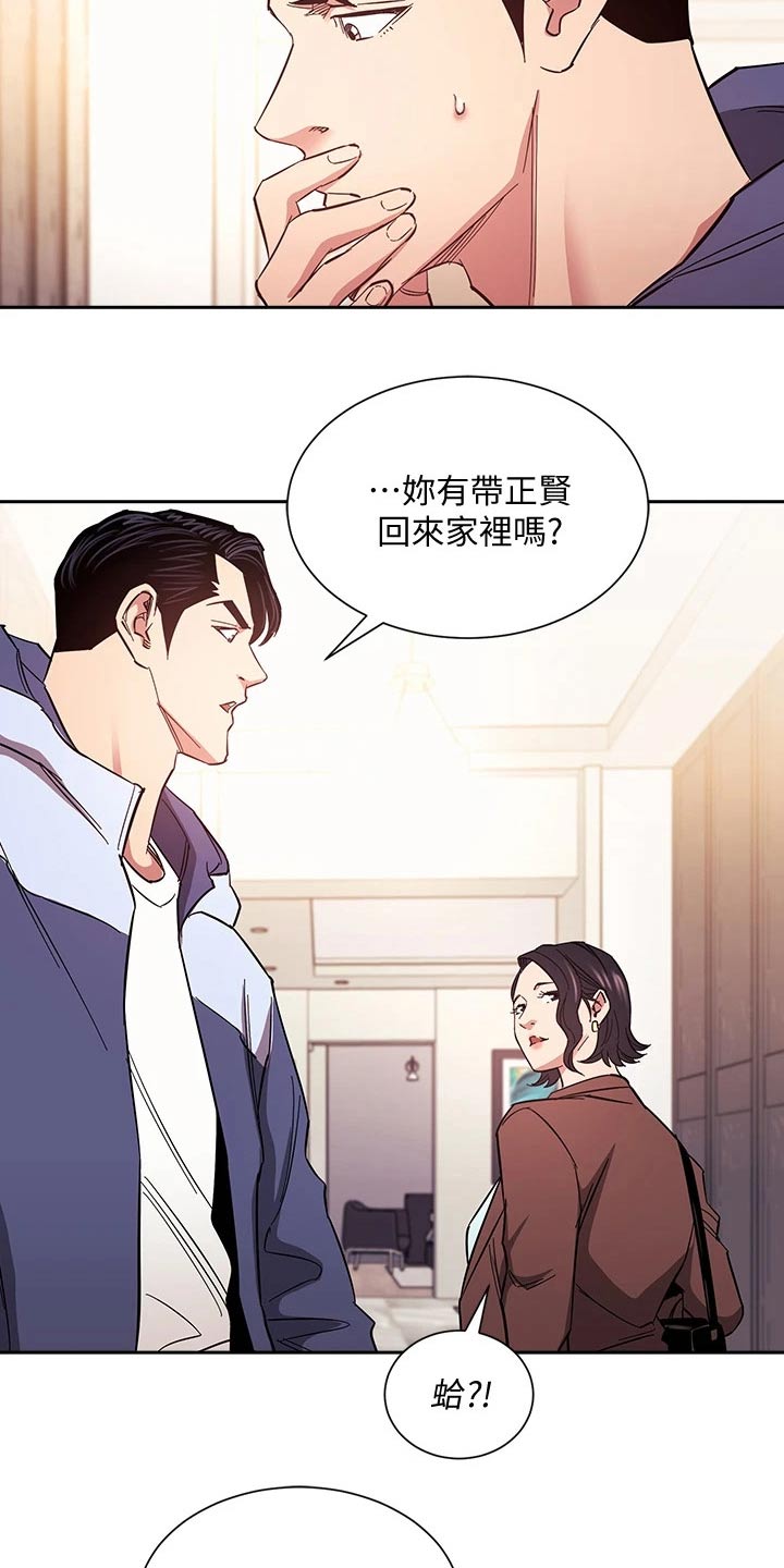 慈爱管教漫画,第113章：怀疑2图