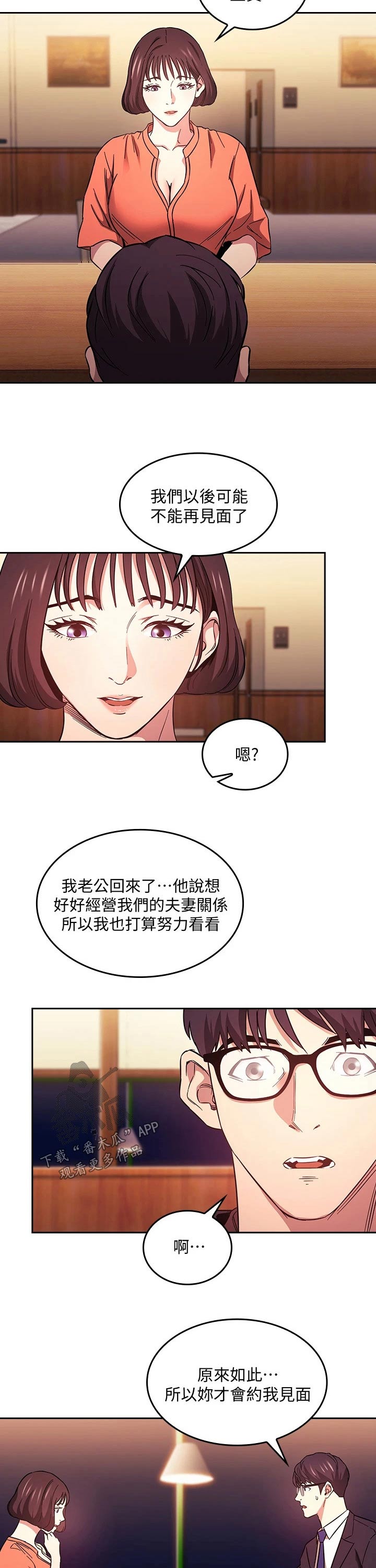 慈母手中线游子身上衣全诗漫画,第74章：见面2图