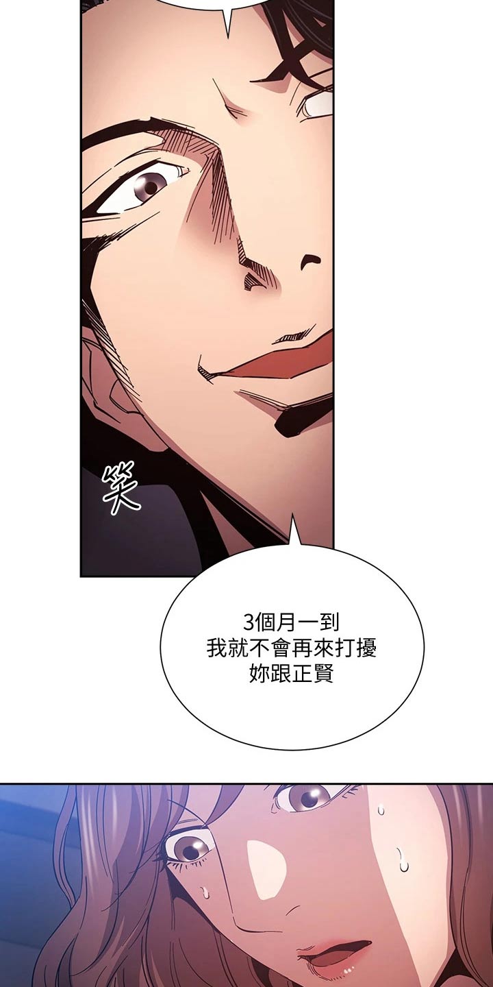 慈爱管教漫画,第91章：道具5图
