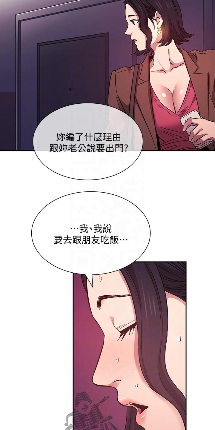 慈爱管教漫画,第84章：被发现3图