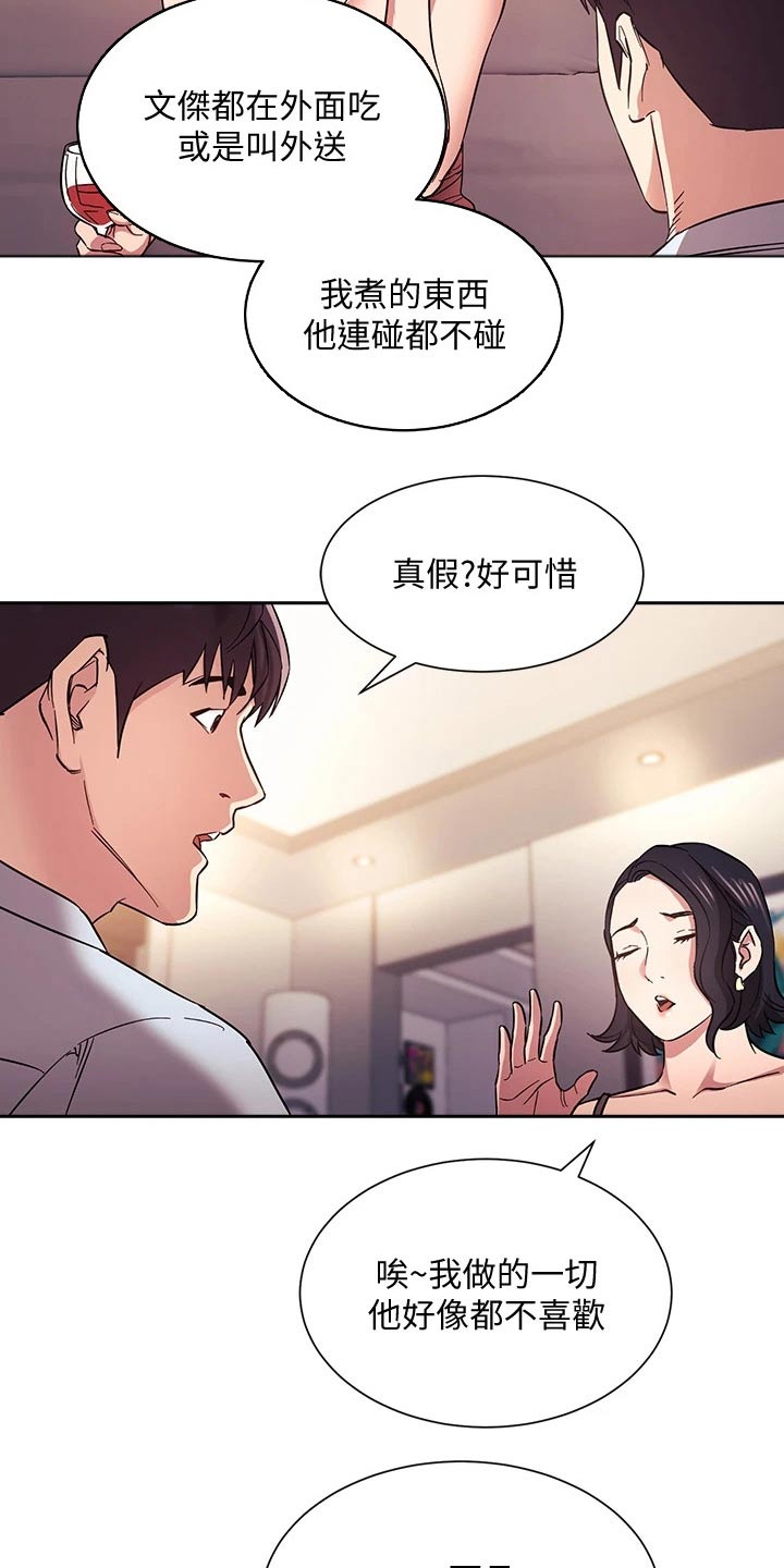 慈爱管教漫画,第103章：家事3图