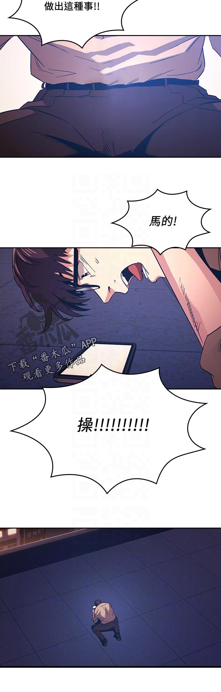 慈爱管教漫画,第51章：发狂2图