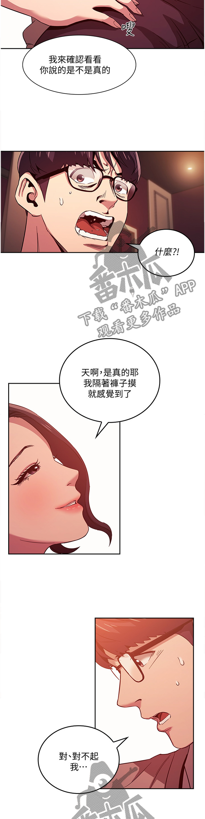 慈母手中线游子身上衣全诗漫画,第41章：确认1图