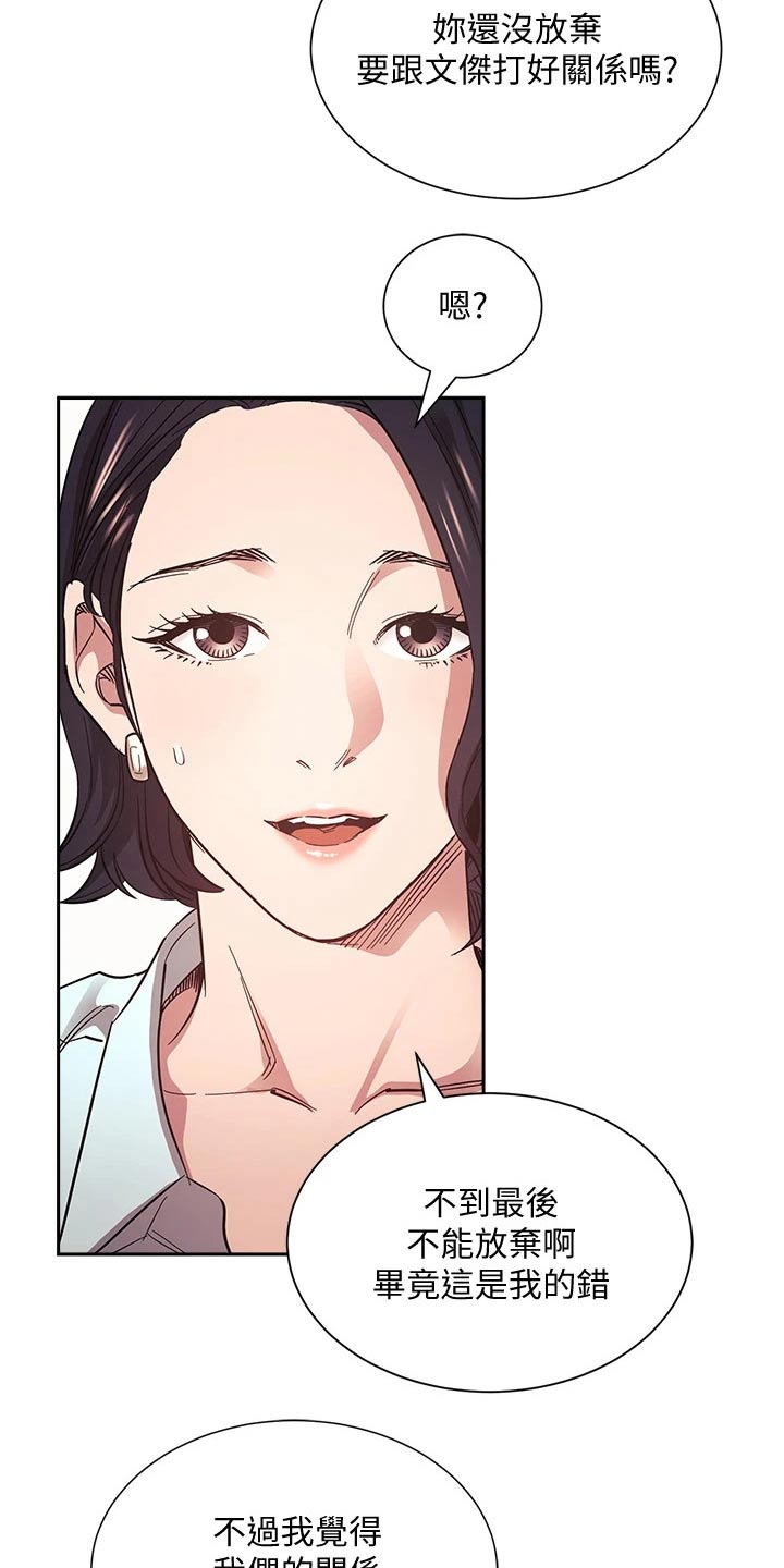 慈爱管教漫画,第111章：不小心就1图