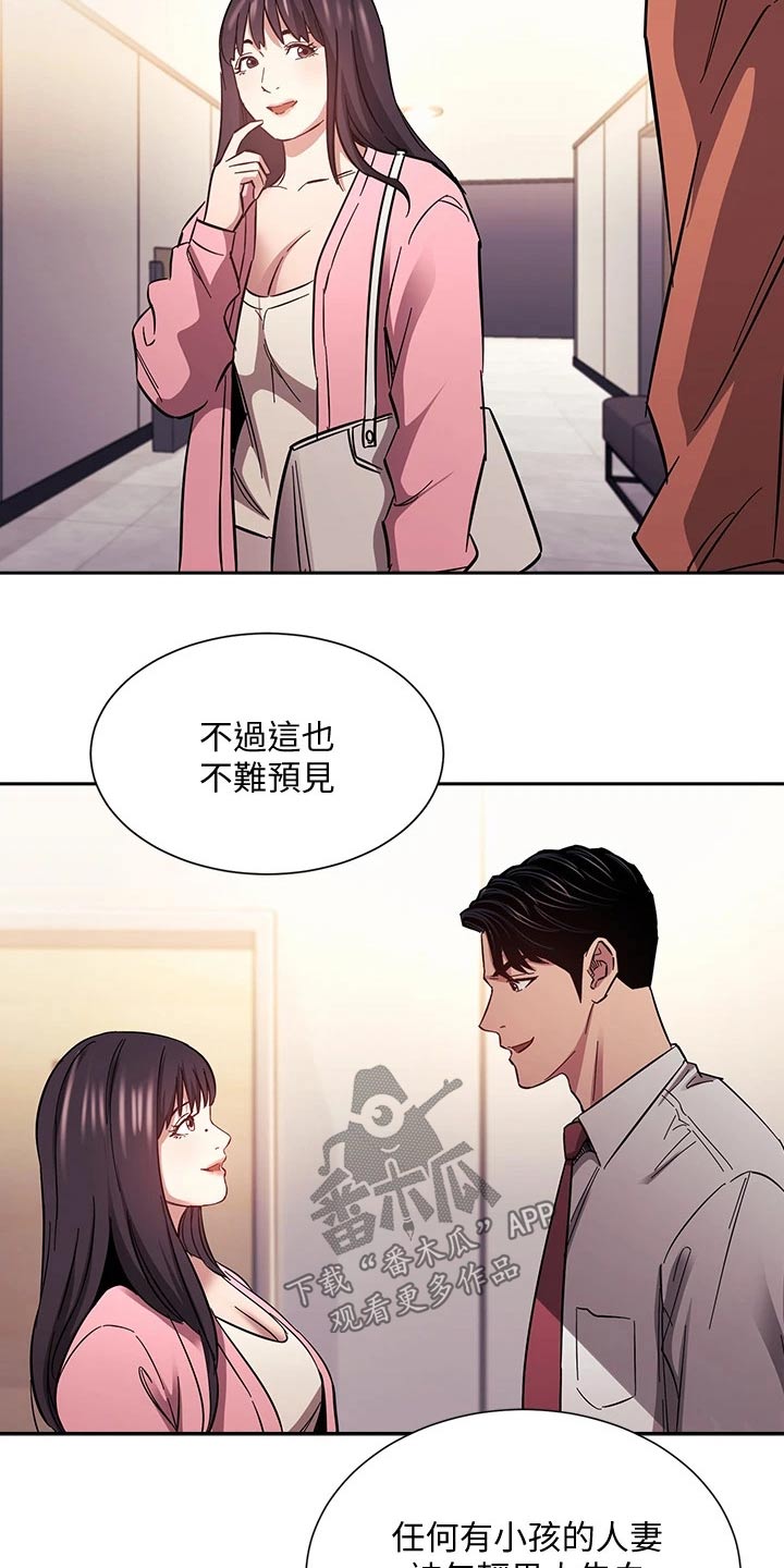 慈爱管教漫画,第109章：你的逻辑3图
