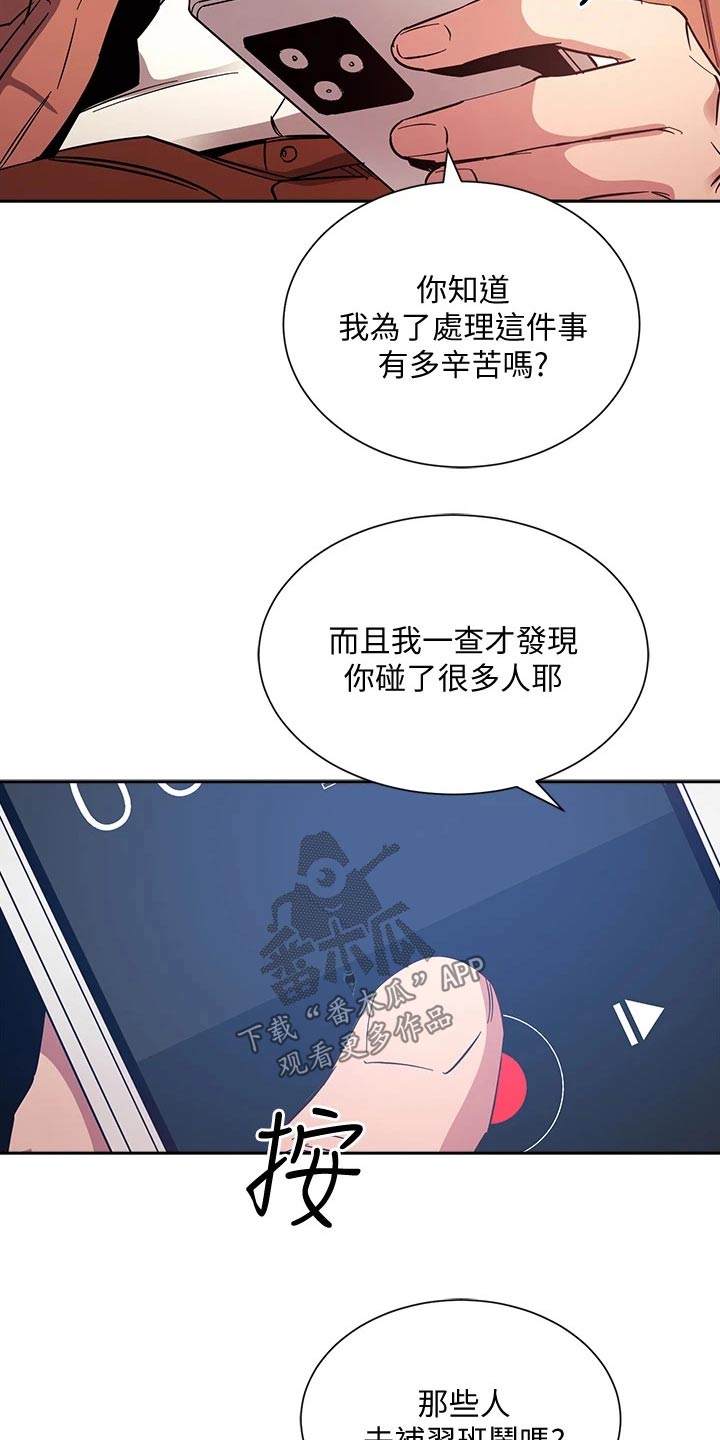慈爱管教漫画,第109章：你的逻辑5图