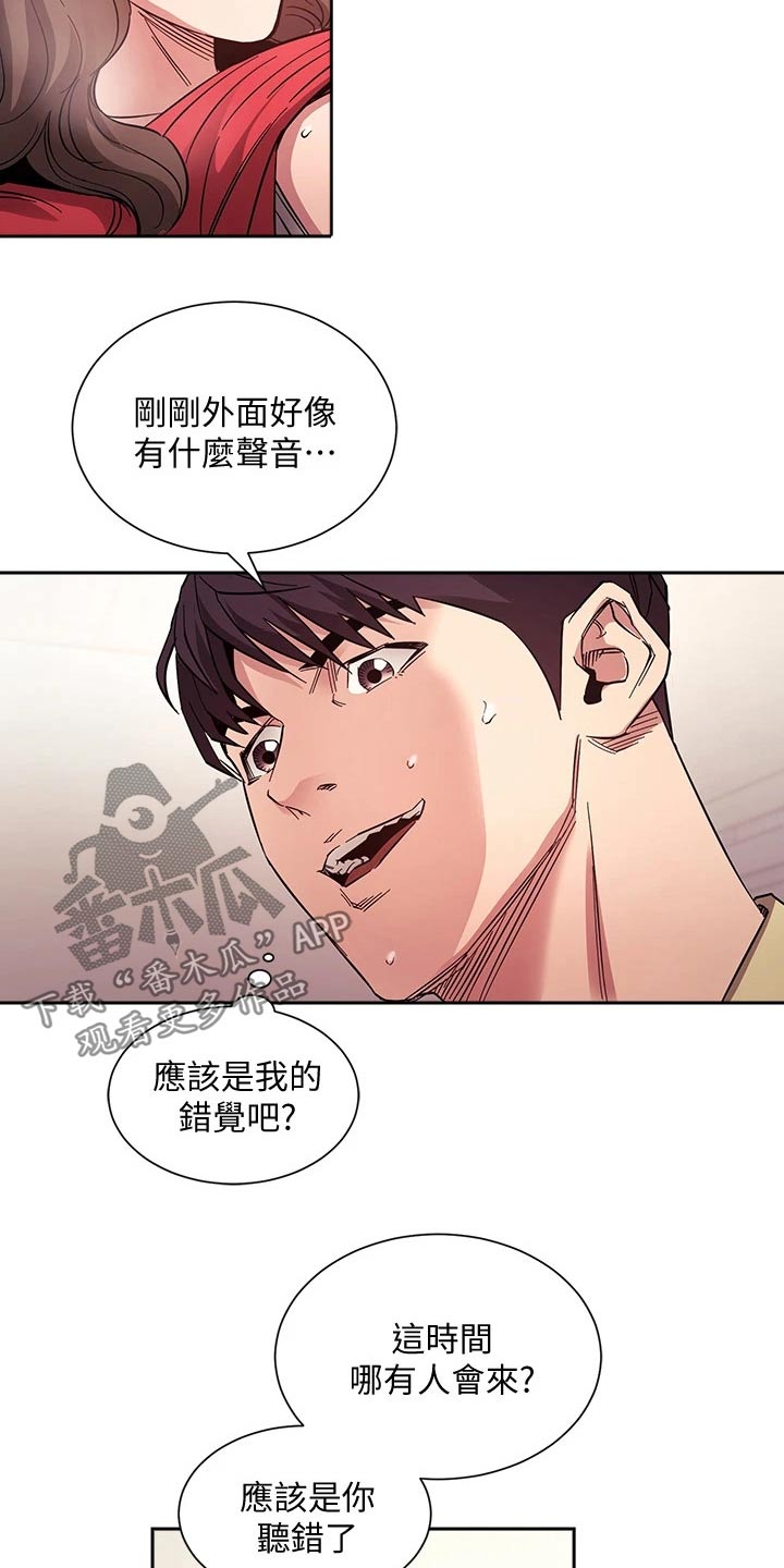 慈爱管教漫画,第115章：顾虑5图
