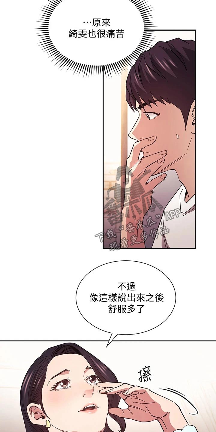 慈爱管教漫画,第112章：对不起了5图