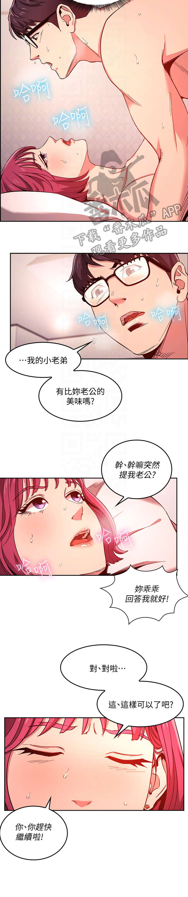 慈爱管教漫画,第14章：猴急3图
