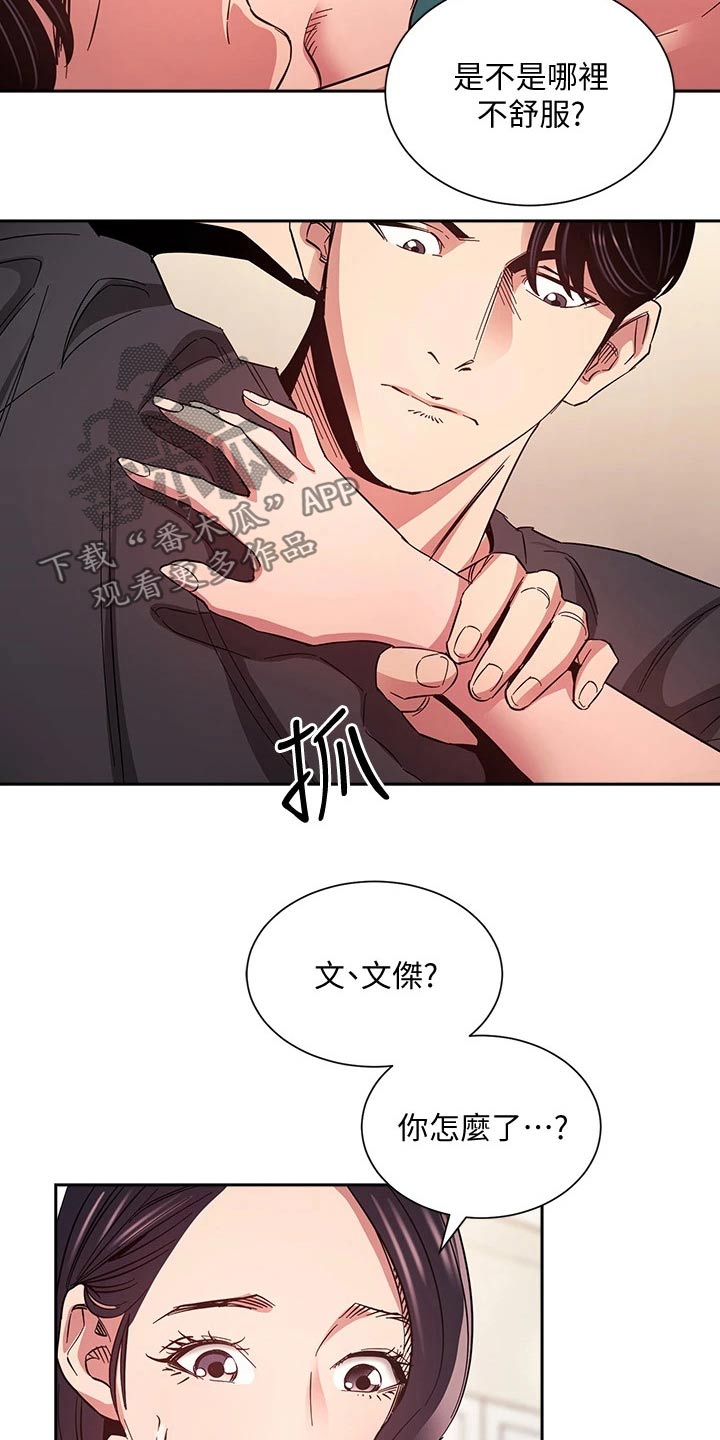 慈爱管教漫画,第126章：从那时候开始5图