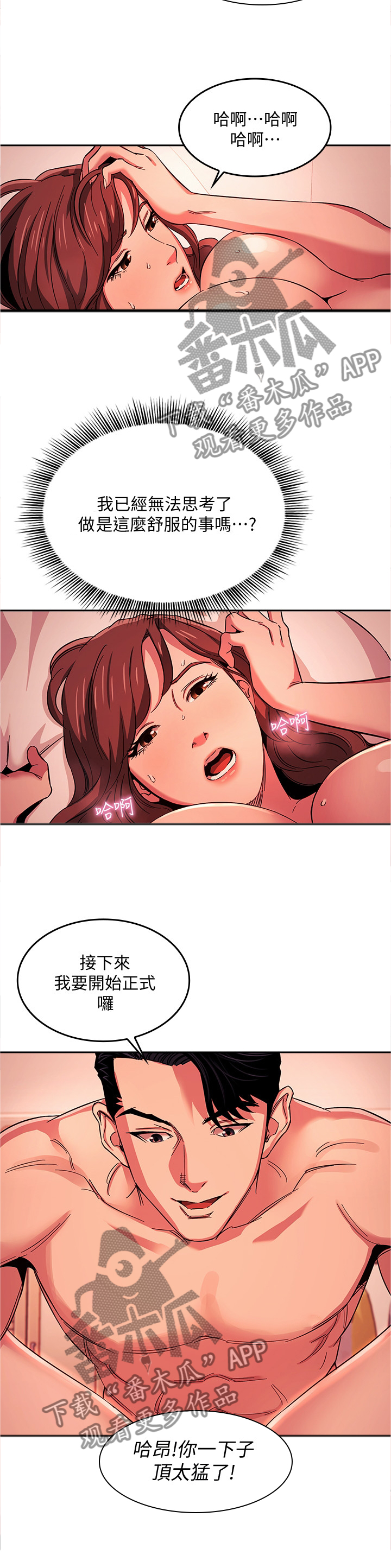 慈爱管教漫画,第33章：享受4图