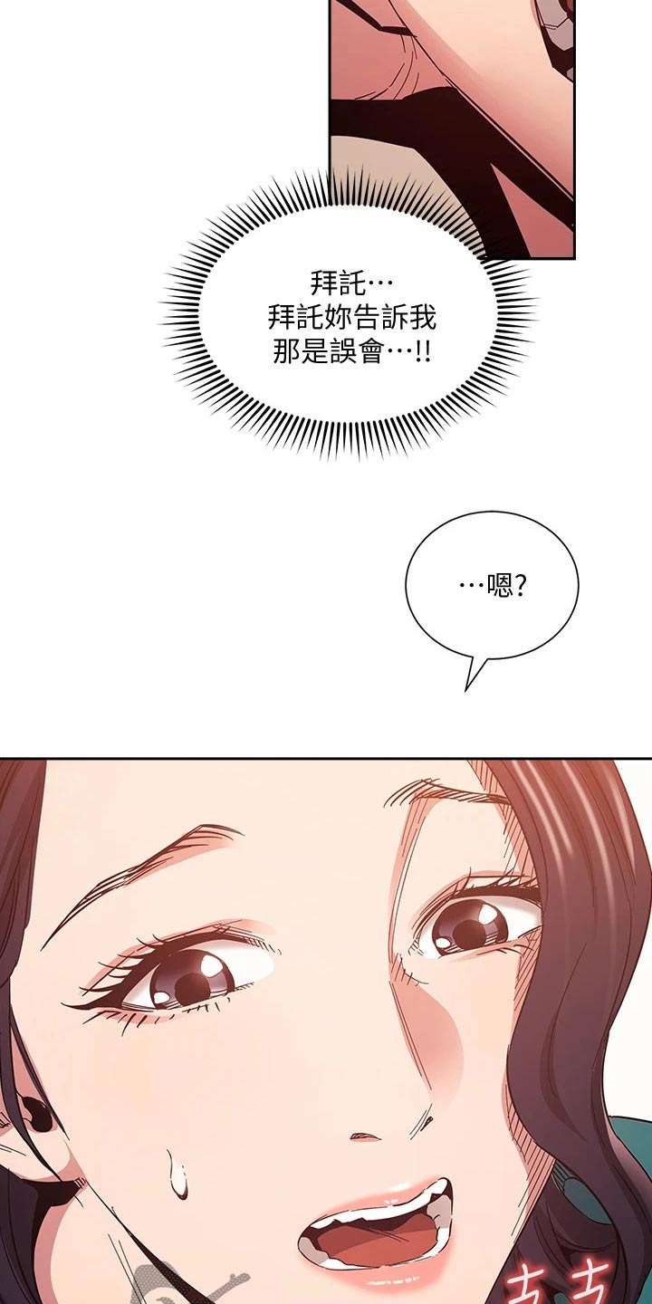 慈爱管教漫画,第126章：从那时候开始2图