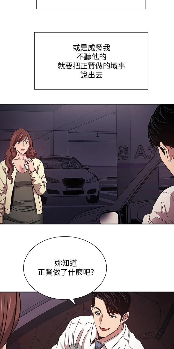 慈爱管教漫画,第91章：道具5图