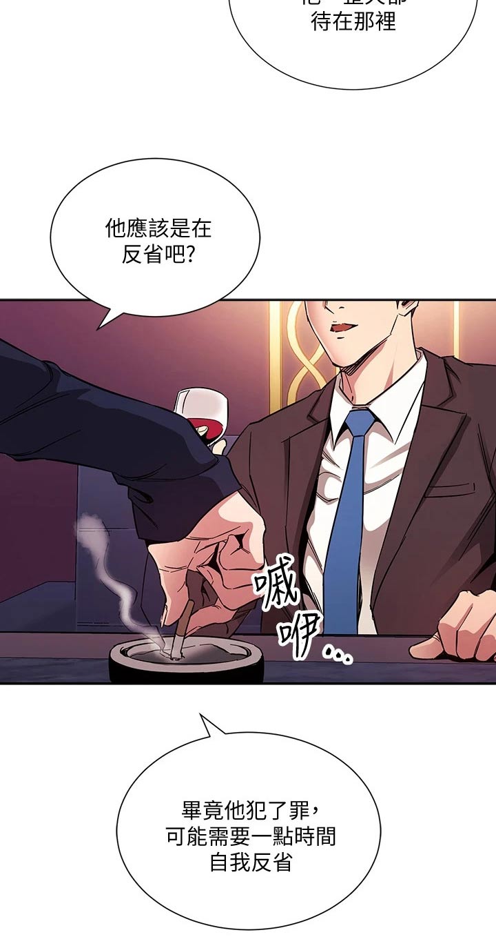 慈爱管教漫画,第125章：反省5图