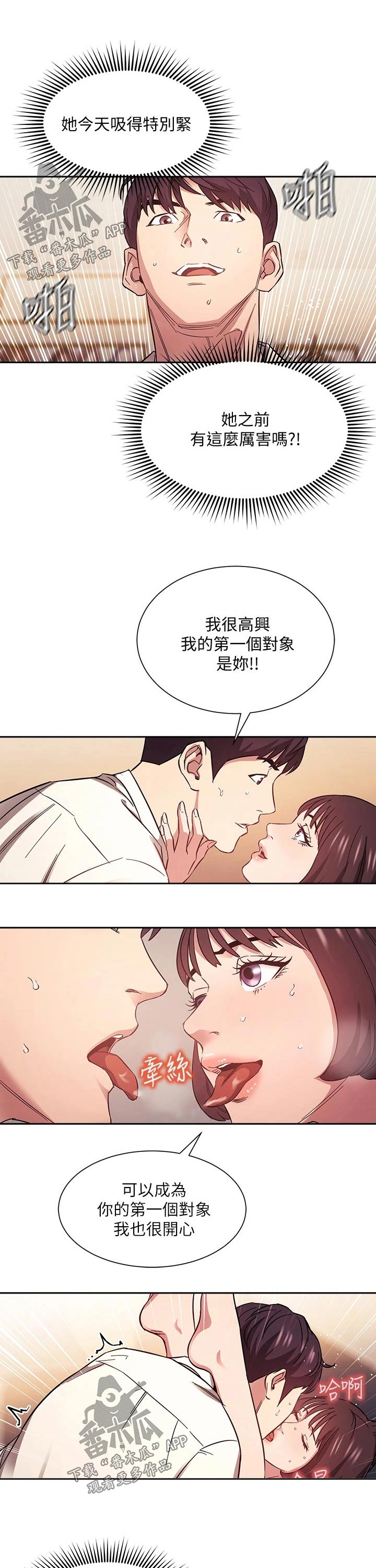 慈爱管教漫画,第75章：最后一次4图