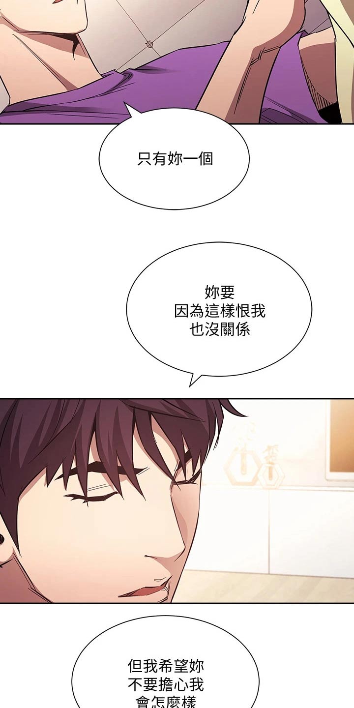 慈母手中线游子身上衣全诗漫画,第136章：做出选择2图