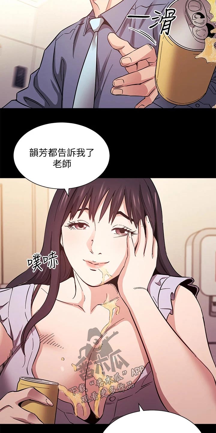 慈爱管教漫画,第98章：制造机会3图