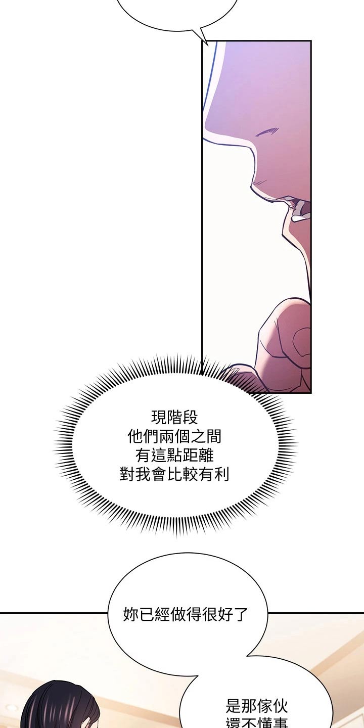 慈爱管教漫画,第103章：家事4图