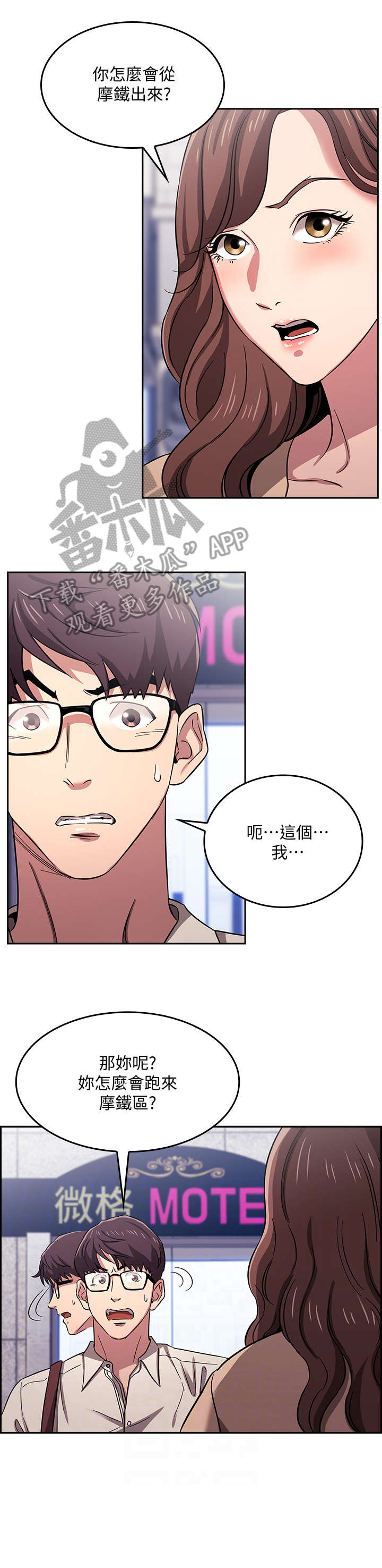 慈爱管教漫画,第15章：争吵5图