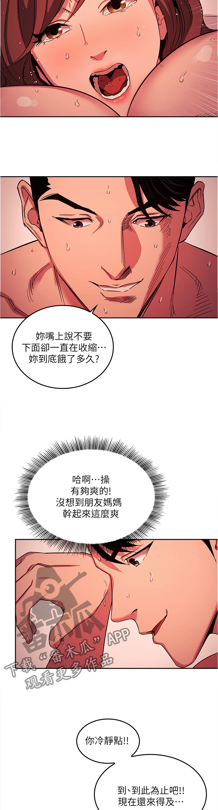 慈母手中线游子身上衣全诗漫画,第34章：终于认清2图