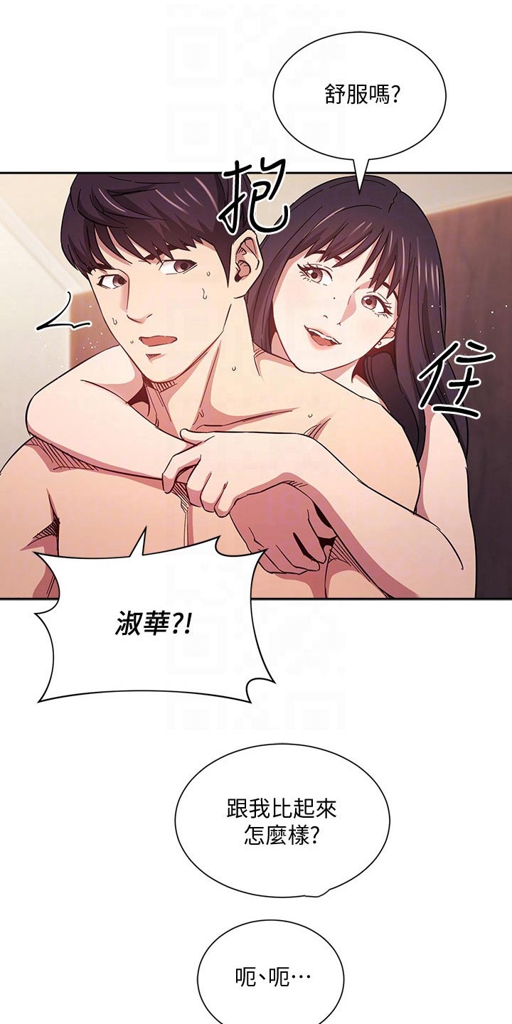 慈母手中线游子身上衣全诗漫画,第99章：醒来2图