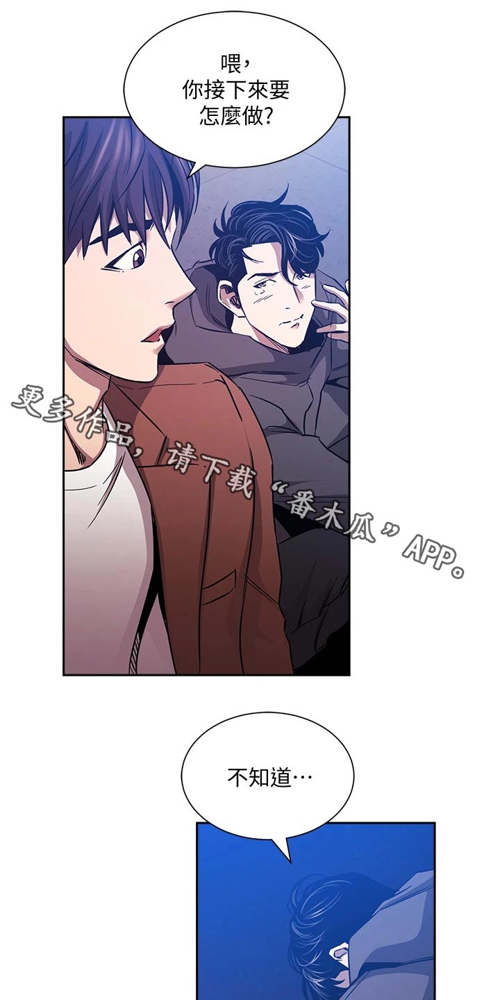 慈母手中线游子身上衣全诗漫画,第134章：不想隐瞒1图