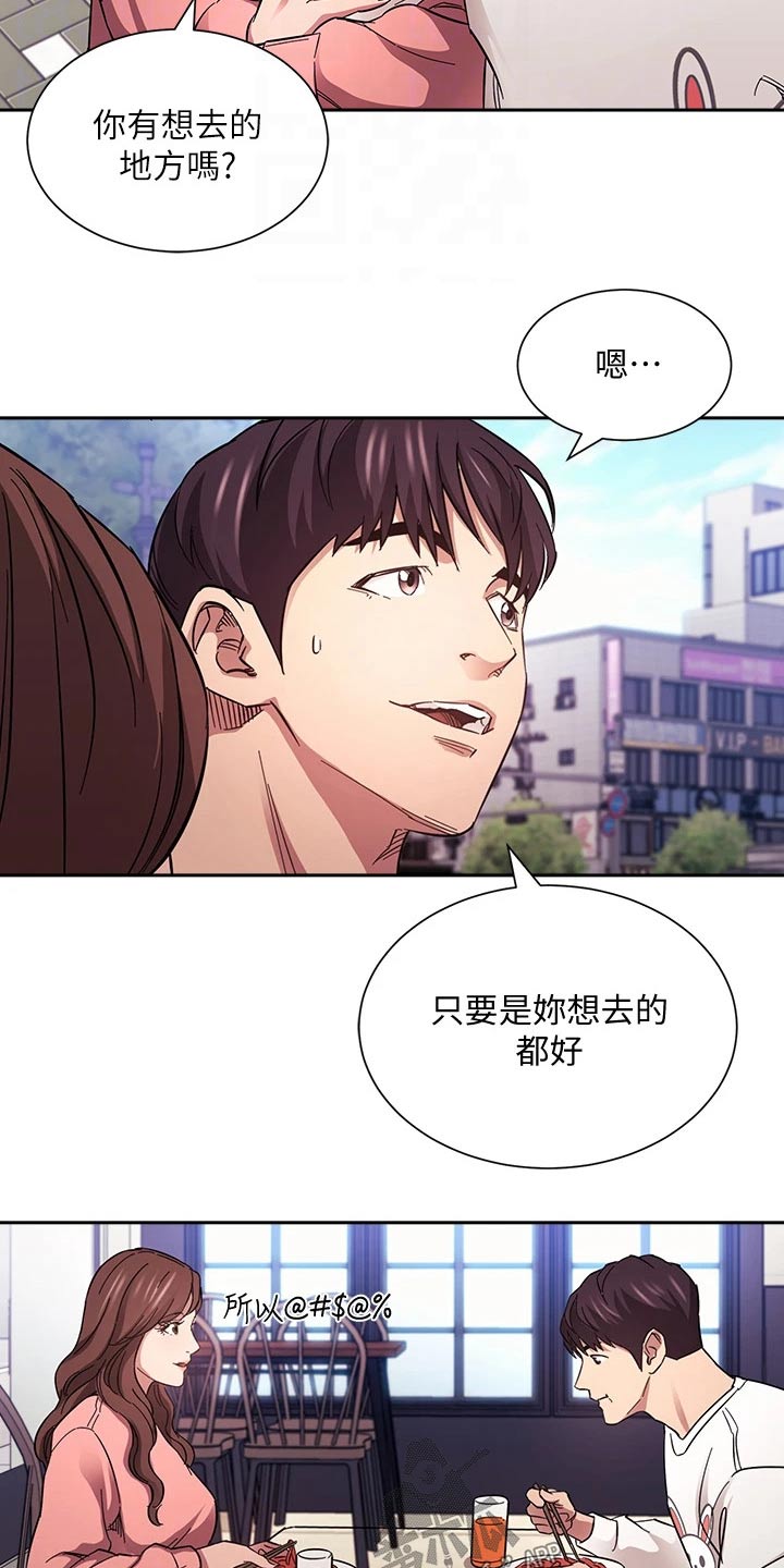 慈爱管教漫画免费大结局漫画,第105章：不在动摇5图