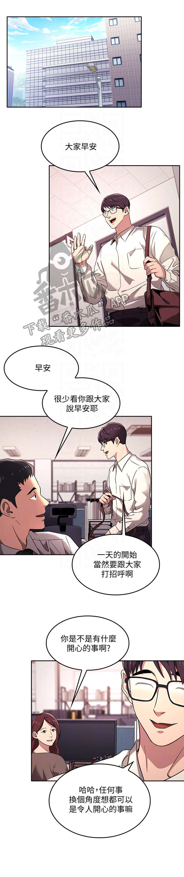 慈爱管教漫画,第9章：心动4图