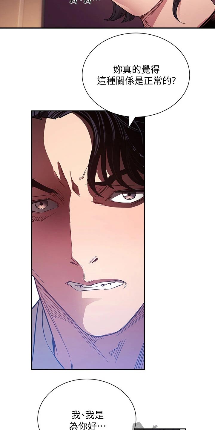 慈爱管教漫画,第101章：帮忙4图