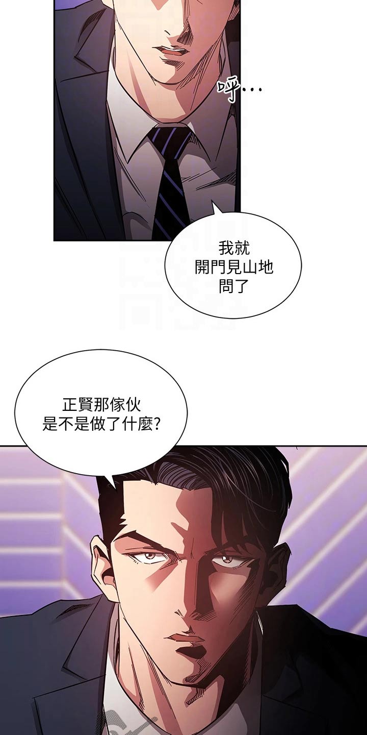 慈爱管教漫画,第116章：比你好2图