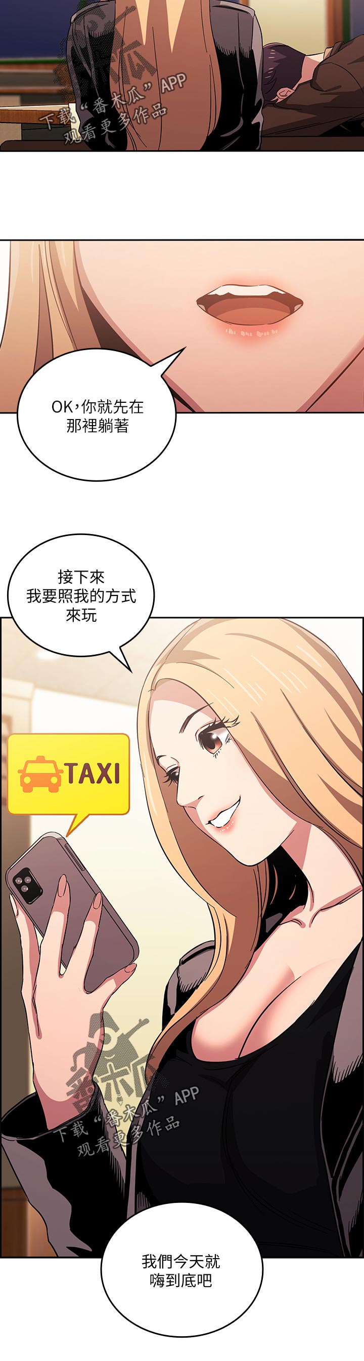 慈母手中线游子身上衣全诗漫画,第52章：嗨到底2图