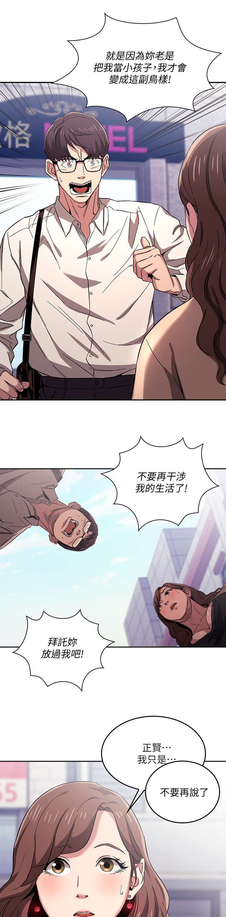 慈爱管教漫画,第15章：争吵4图