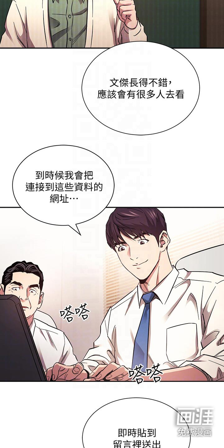 慈爱管教漫画,第118章：安排妥当2图
