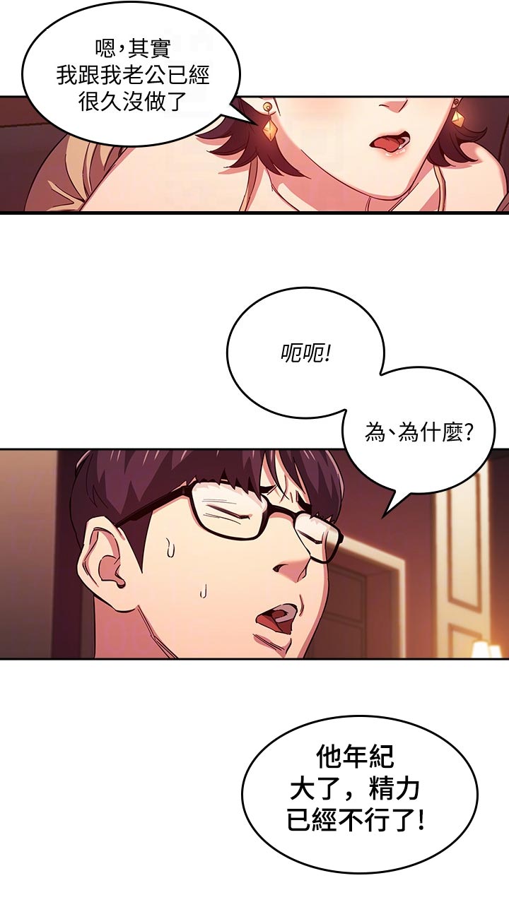 慈爱管教漫画,第42章：哪里学的1图