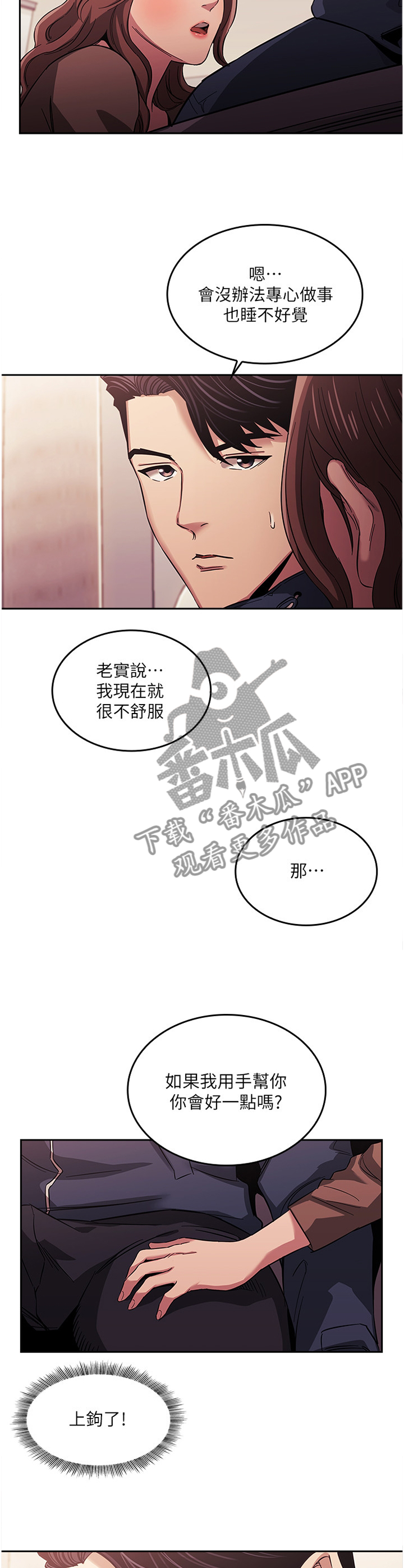 慈母手中线游子身上衣全诗漫画,第29章：上钩4图