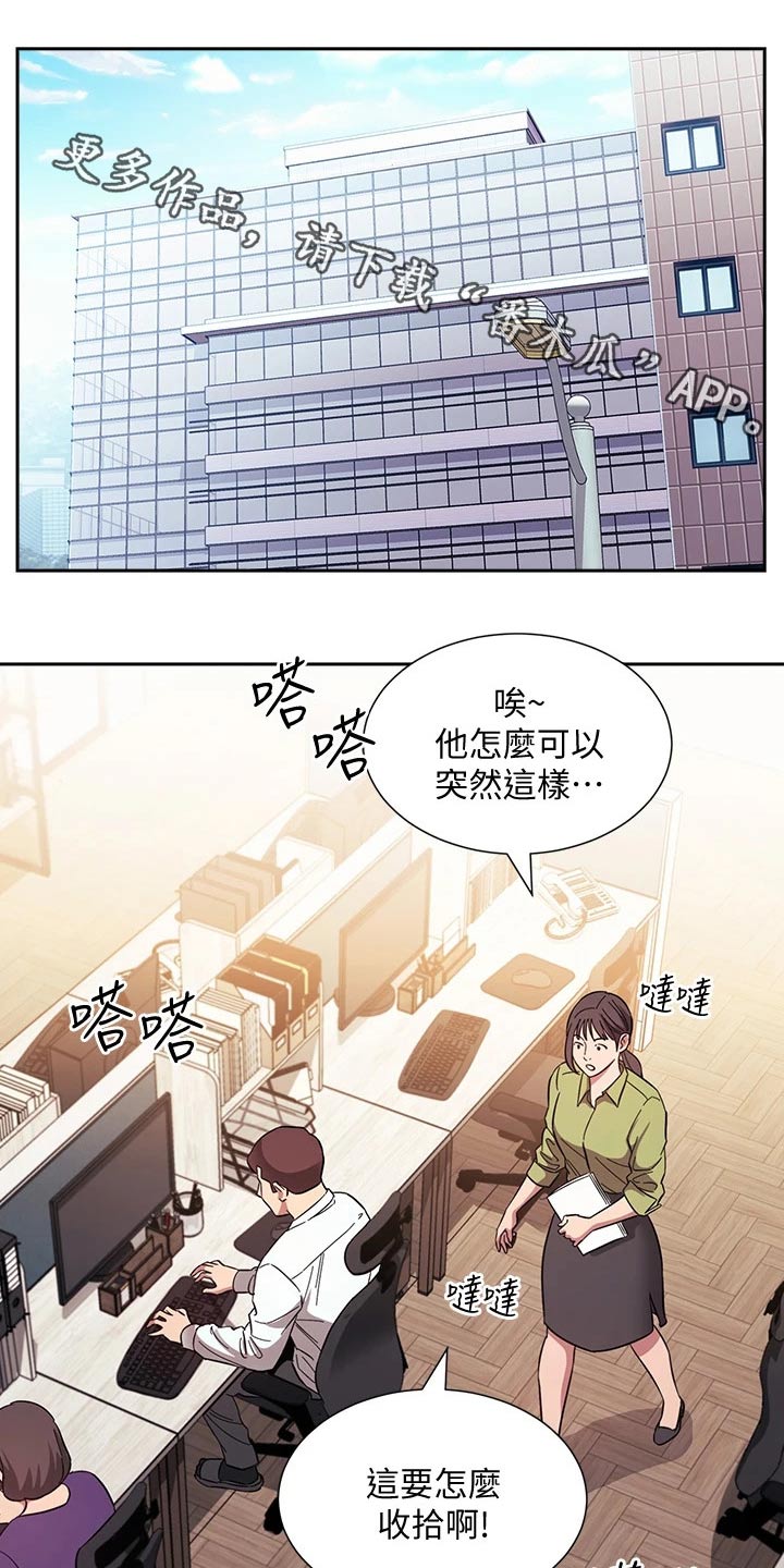 慈母手中线游子身上衣全诗漫画,第86章：辞职1图
