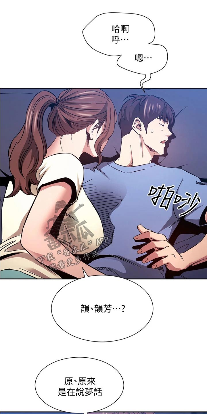 慈母手中线游子身上衣全诗漫画,第108章：计划1图