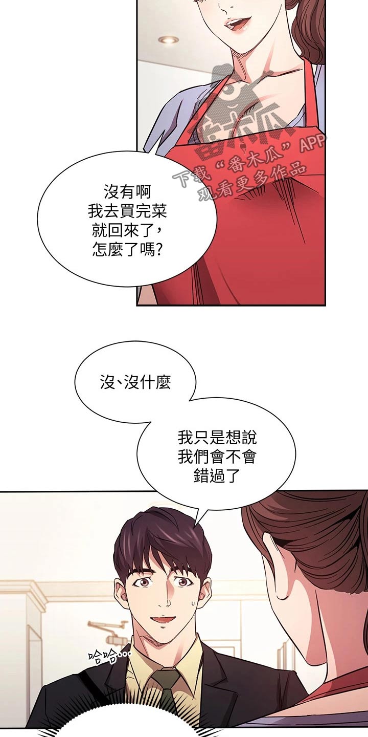 慈爱管教漫画,第115章：顾虑4图