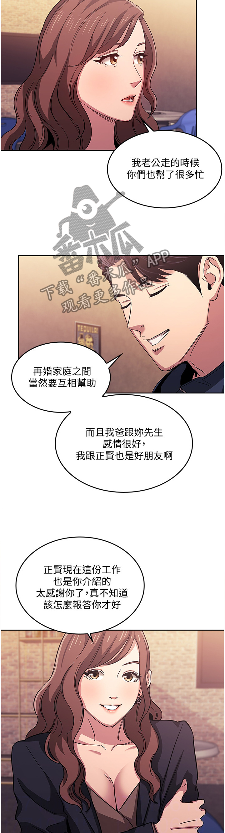 慈爱管教漫画,第24章：诱导4图