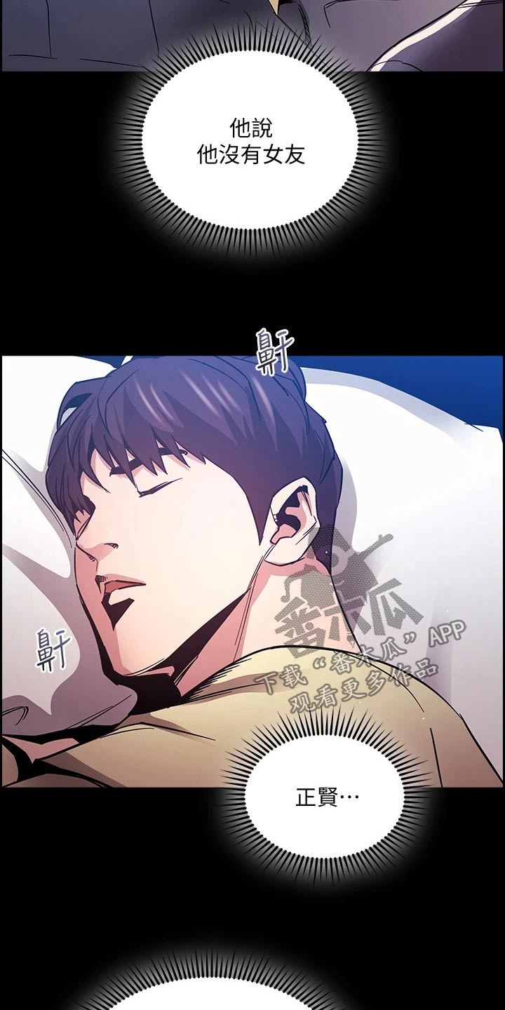 慈爱管教漫画免费大结局漫画,第115章：顾虑1图