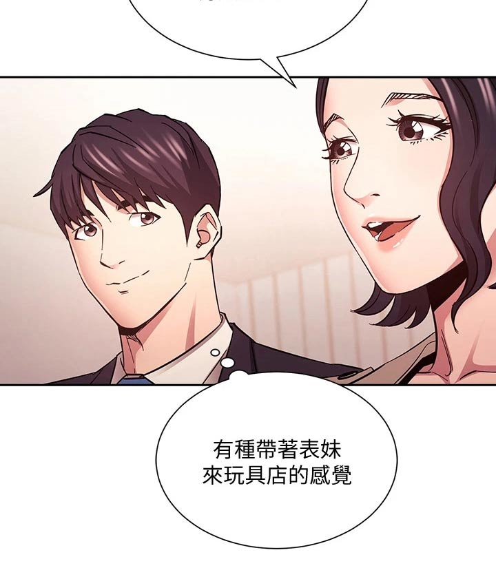 慈爱管教漫画,第119章：百货商店1图