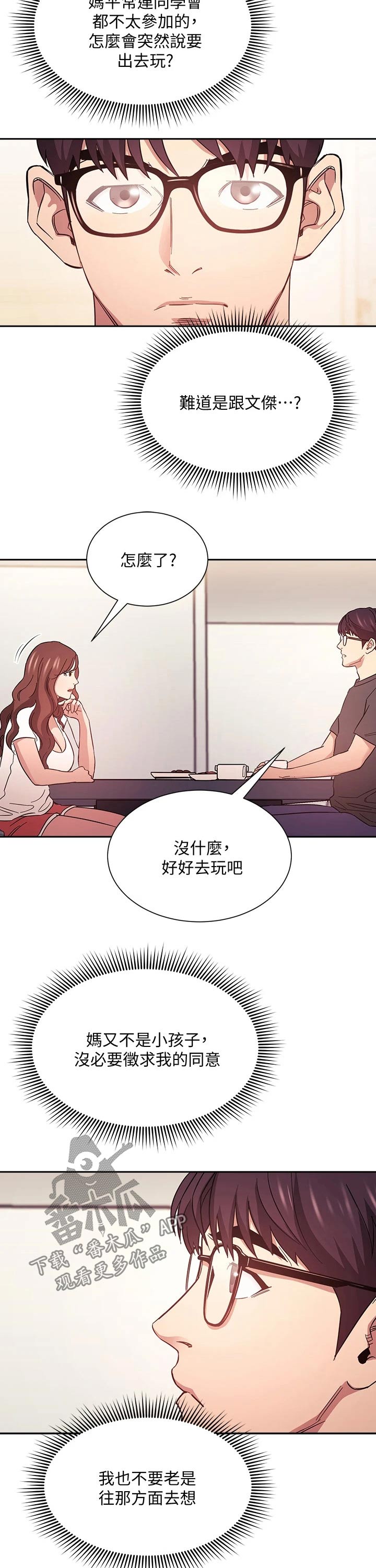 慈爱管教漫画免费大结局漫画,第77章：游玩2图