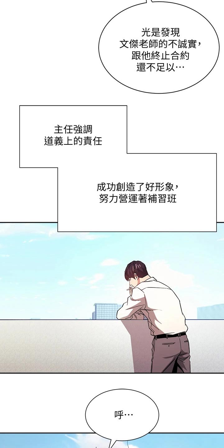 慈爱管教漫画免费大结局漫画,第123章：公开道歉1图