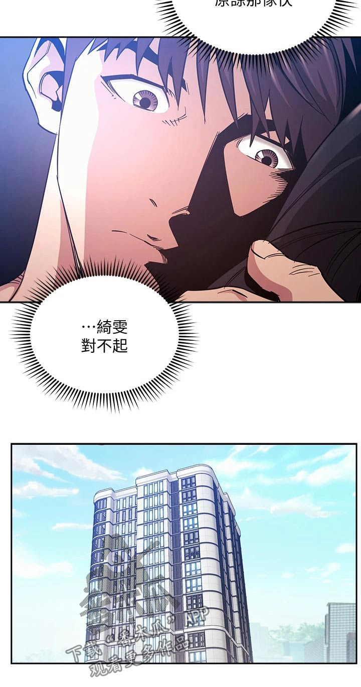 慈爱管教漫画,第112章：对不起了1图