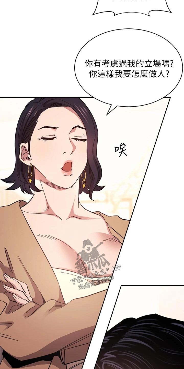 慈爱管教漫画,第93章：不爽5图
